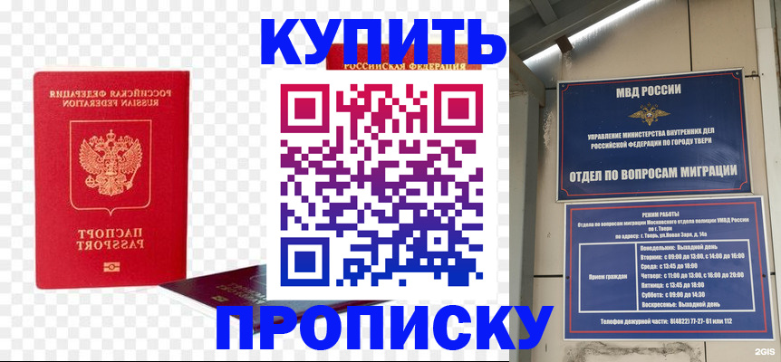 купить прописку в Чегеме
