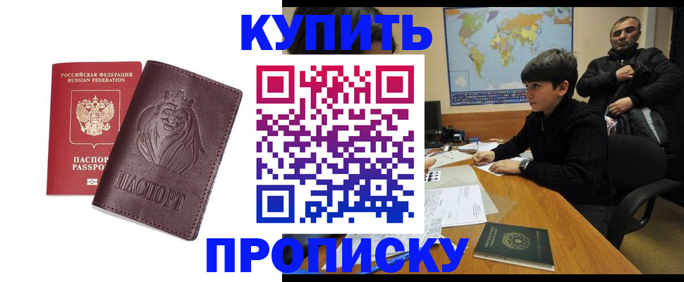 временная регистрация недорого в Чегеме